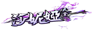 莎妮婭天堂